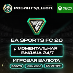 ВАЛЮТА EA SPORTS FC 26 POINTS 1050-18500 КОД 24/7