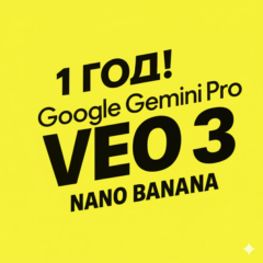 VEO 3 + Gemini Pro + Nano Banana 6 Месяцев