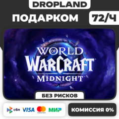 ЛЮБОЙ РЕГИОН | WOW: Midnight Base/Heroic/Epic ПОДАРКОМ