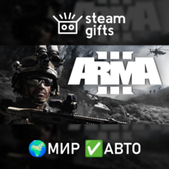 Arma 3 Deluxe Edition МИР АВТО