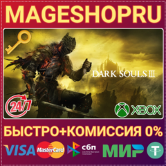 🟢⚡DARK SOULS III XBOX ONE/X|S КЛЮЧ