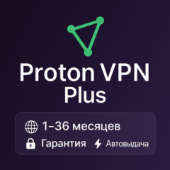 ✅🔥Proton VPN Plus | 1–36 мес | Гарантия|🔥ProtonVPN✅