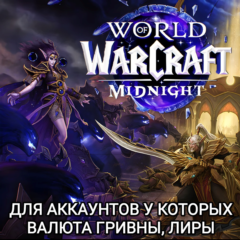 ❤️BLIZZARD✅WORLD OF WARCRAFT: MIDNIGHT✅БЕЗ ПОДАРКА❤️