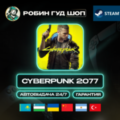 CYBERPUNK 2077 STEAM GIFT UA/KZ/UZ/TR/AR/CN АВТО 24/7