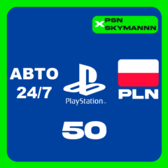 АВТО Карта пополнения PlayStation PSN 50 PLN ПОЛЬША