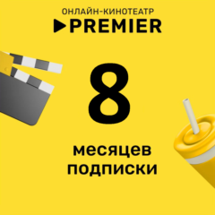 🎬 ТНТ ПРЕМЬЕР 🔥 PREMIER 🔥 ПРОМОКОД 🔥 8 МЕСЯЦЕВ 🔥
