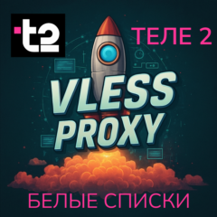 VLESS прокси | Обход белых списков | TELE 2