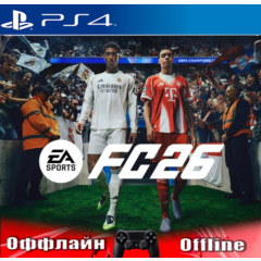🎮EA SPORTS FC 26 (PS4/RUS) Оффлайн⭕️
