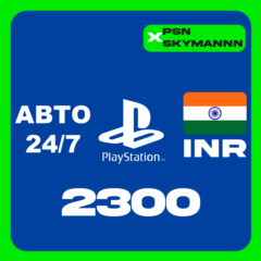 АВТО Карта пополнения PlayStation PSN 2300 INR ИНДИЯ