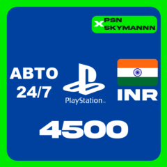 АВТО Карта пополнения PlayStation PSN 4500 INR ИНДИЯ
