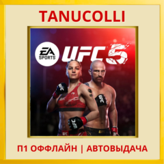 ☀️ UFC 5 DELUXE | ЮФС 5 DELUXE (PS/PS5/EN) П1 - Оффлайн