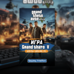 ❤️GTA 5❤️Аренда❤️Цена за 2 неделю❤️+ ОНЛАЙН