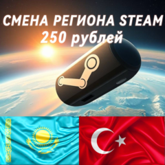 🎮 СМЕНА РЕГИОНА STEAM | ДЛЯ ЛЮБЫЙ АККАУНТОВ 🎮