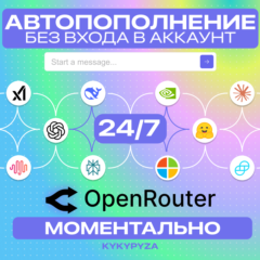 OpenRouter | АВТОПОПОЛНЕНИЕ 24/7 ОТ 1$ | БЕЗ ВХОДА