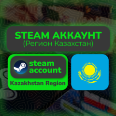 КАЗАХСКИЙ СТИМ/STEAM АККАУНТ (Регион Казахстан)