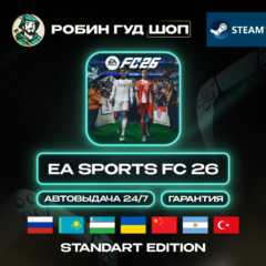 EA SPORTS FC 26 STANDART STEAM GIFT RU/UA/KZ/UZ/TR/AR