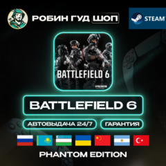 ПРЕДЗАКАЗ BATTLEFIELD 6 PHANTOM EDITION STEAM RU/UA/KZ