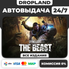 Dying Light: The Beast STEAM RU/UA/KZ/CIS АВТО