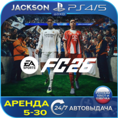 FC 26 / FIFA 26 (PS4/PS5) RUS | Аренда 5 дней+