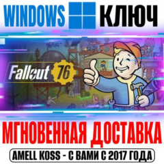 Fallout 76 Microsoft Store (PC) Ключ РФ+Мир +Бонус
