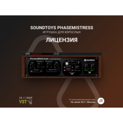 Soundtoys PhaseMistress 🔑 Официальный ключ