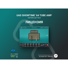 UAD Showtime ’64 Tube Amp 🔑 Официальный ключ