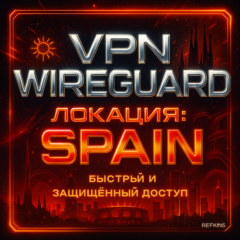 VPN ВПН WIREGUARD ЛИЧНЫЙ ИСПАНИЯ