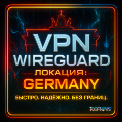 VPN ВПН WIREGUARD ЛИЧНЫЙ ГЕРМАНИЯ