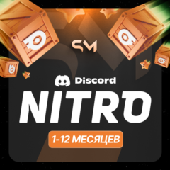 DISCORD NITRO 1/3/12 МЕСЯЦЕВ+2 БУСТА