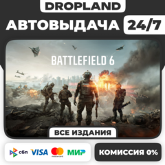Battlefield 6 STEAM RU/UA/KZ/CIS/TR/AR/CN АВТО