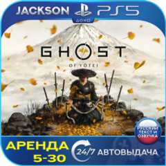 Ghost of Yotei (PS5) RUS | Аренда🔰