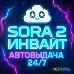 SORA 2 ИНВАЙТ КОД ПРИГЛАШЕНИЕ GPT OPENAI