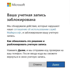 РАЗБЛОКИРОВКА АККАУНТА XBOX (MICROSOFT)