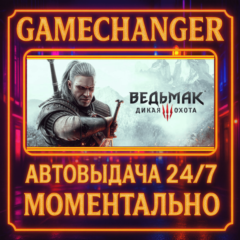 The Witcher 3: Wild Hunt⚡️AUTO STEAM GIFT 24/7