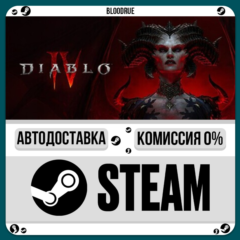 Diablo IV⚡️•МИР🎁STEAM АВТО, 0%