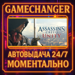 Assassin&acute;s Creed® Unity⚡️AUTO STEAM GIFT 24/7