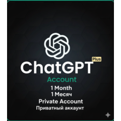 ChatGPT Plus – личный аккаунт на 1 месяц