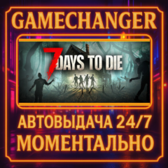 7 Days to Die⚡️AUTO STEAM GIFT 24/7
