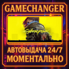 Cyberpunk 2077⚡️AUTO STEAM GIFT 24/7
