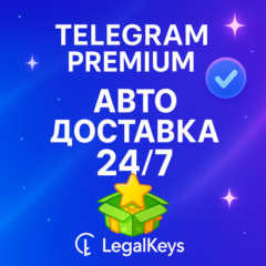 Телеграм Премиум АВТО Telegram Premium 24/7 без входа
