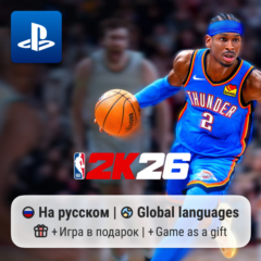 NBA 2K26 (PS4/PS5) | П2-П3