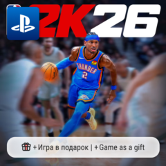 NBA 2K26 (PS4/PS5) | П2-П3