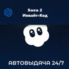 SORA 2 | Инвайт код | Моментальная выдача
