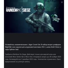 ✅Tom Clancy&acute;s Rainbow Six Siege: Jager Cove✅