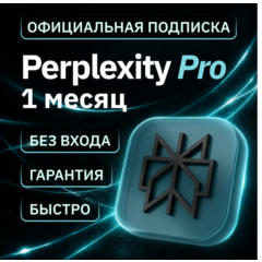 [АВТОВЫДАЧА 24/7] PERPLEXITY PRO | НА ВАШ АККАУНТ | 1 МЕСЯЦ