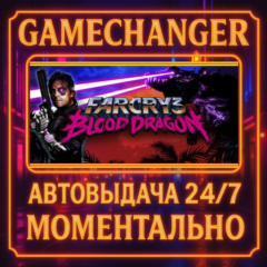 Far Cry 3 - Blood Dragon⚡️AUTO STEAM GIFT 24/7