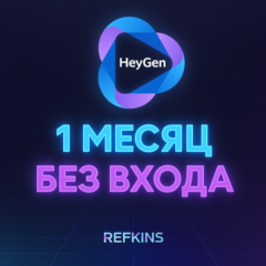HEYGEN TEAM ПОДПИСКА БЕЗ ВХОДА НА 1 МЕСЯЦ 1 МЕСТО