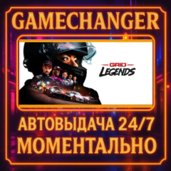 GRID Legends⚡️AUTO STEAM GIFT 24/7