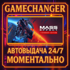 Mass Effect™ Legendary Edition⚡️AUTO STEAM GIFT 24/7