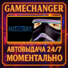 STAR WARS™ Battlefront⚡️AUTO STEAM GIFT 24/7